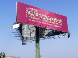  卫辉户外高架广告牌的应用及优势