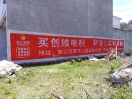  卫辉墙体广告公司全面解决农村墙体广告痛点