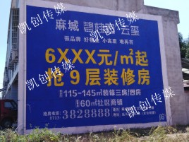  卫辉墙体广告为什么是企业最优选择？
