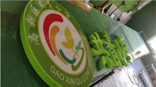  卫辉常见的发光字类型