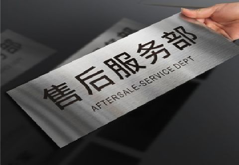  卫辉不锈钢腐蚀牌的制作方法。
