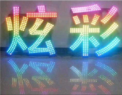  卫辉LED发光字开始流行的原因。